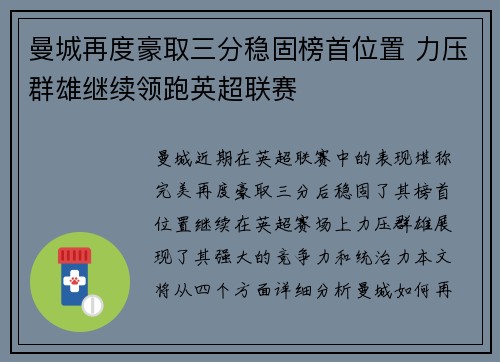 曼城再度豪取三分稳固榜首位置 力压群雄继续领跑英超联赛
