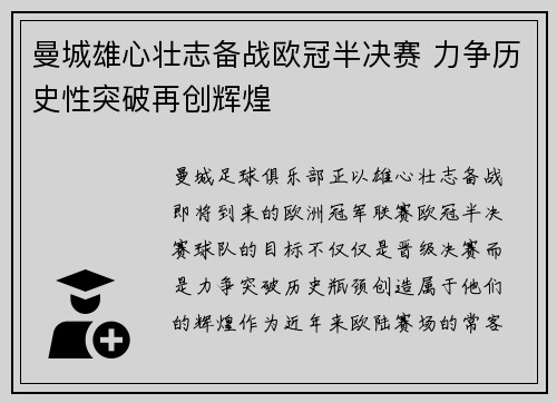 曼城雄心壮志备战欧冠半决赛 力争历史性突破再创辉煌