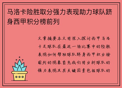 马洛卡险胜取分强力表现助力球队跻身西甲积分榜前列