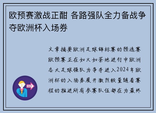 欧预赛激战正酣 各路强队全力备战争夺欧洲杯入场券