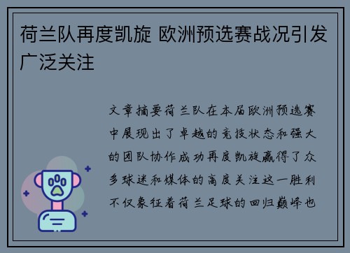 荷兰队再度凯旋 欧洲预选赛战况引发广泛关注