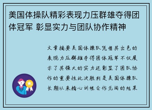 美国体操队精彩表现力压群雄夺得团体冠军 彰显实力与团队协作精神