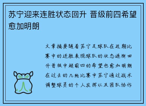 苏宁迎来连胜状态回升 晋级前四希望愈加明朗