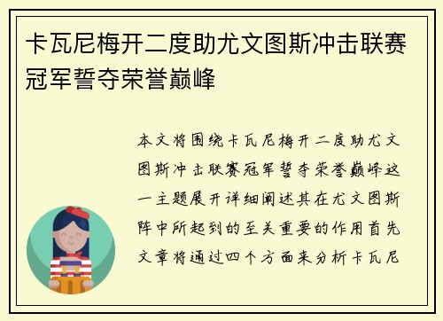 卡瓦尼梅开二度助尤文图斯冲击联赛冠军誓夺荣誉巅峰