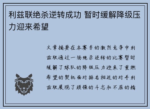 利兹联绝杀逆转成功 暂时缓解降级压力迎来希望