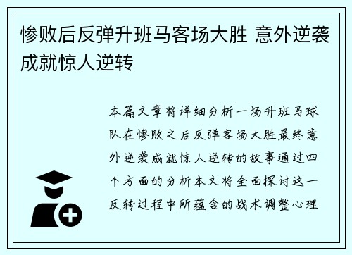惨败后反弹升班马客场大胜 意外逆袭成就惊人逆转