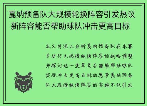 戛纳预备队大规模轮换阵容引发热议 新阵容能否帮助球队冲击更高目标