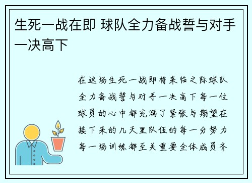 生死一战在即 球队全力备战誓与对手一决高下