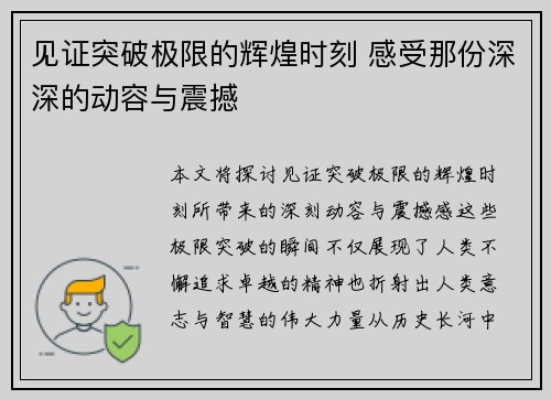 见证突破极限的辉煌时刻 感受那份深深的动容与震撼
