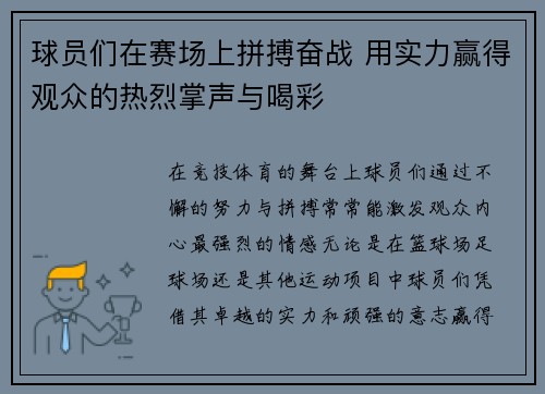 球员们在赛场上拼搏奋战 用实力赢得观众的热烈掌声与喝彩