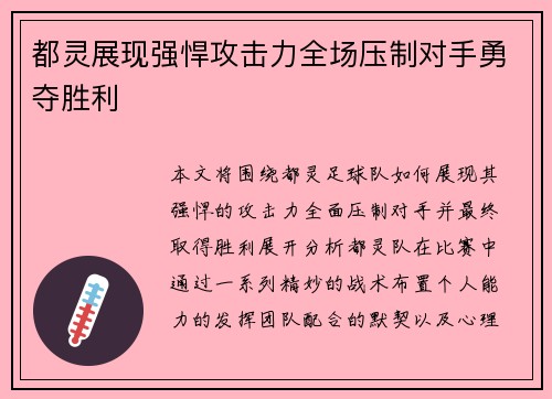 都灵展现强悍攻击力全场压制对手勇夺胜利