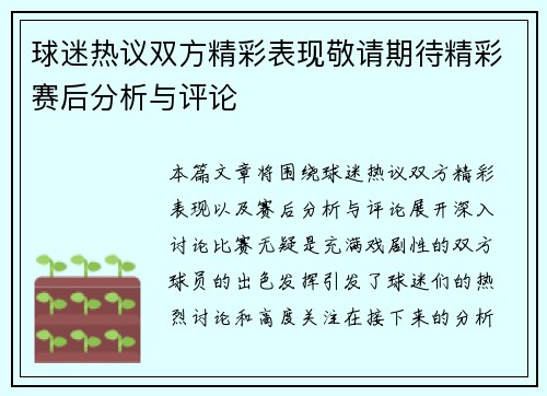 球迷热议双方精彩表现敬请期待精彩赛后分析与评论