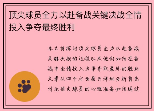顶尖球员全力以赴备战关键决战全情投入争夺最终胜利