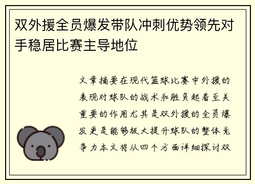 双外援全员爆发带队冲刺优势领先对手稳居比赛主导地位
