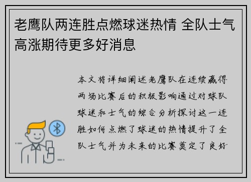 老鹰队两连胜点燃球迷热情 全队士气高涨期待更多好消息