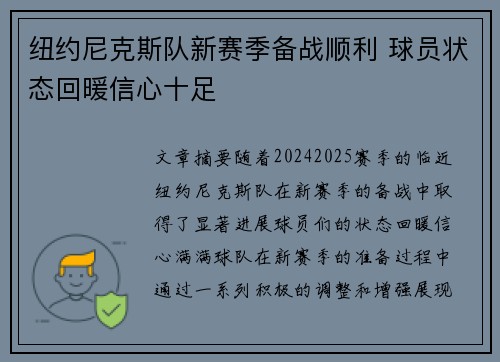 纽约尼克斯队新赛季备战顺利 球员状态回暖信心十足