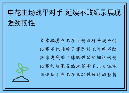 申花主场战平对手 延续不败纪录展现强劲韧性