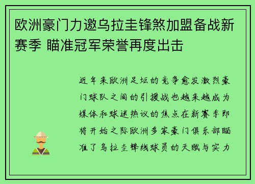 欧洲豪门力邀乌拉圭锋煞加盟备战新赛季 瞄准冠军荣誉再度出击