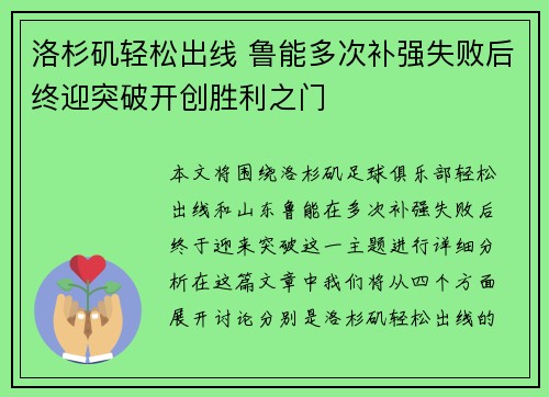 洛杉矶轻松出线 鲁能多次补强失败后终迎突破开创胜利之门