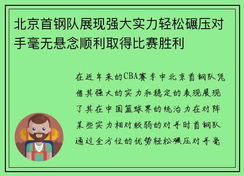 北京首钢队展现强大实力轻松碾压对手毫无悬念顺利取得比赛胜利