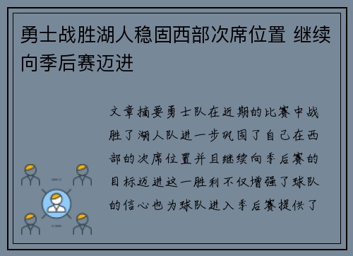 勇士战胜湖人稳固西部次席位置 继续向季后赛迈进