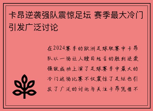 卡昂逆袭强队震惊足坛 赛季最大冷门引发广泛讨论