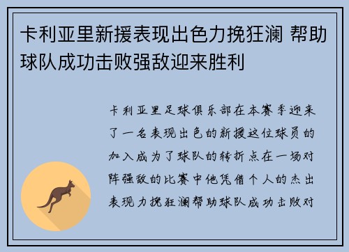 卡利亚里新援表现出色力挽狂澜 帮助球队成功击败强敌迎来胜利