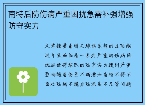 南特后防伤病严重困扰急需补强增强防守实力
