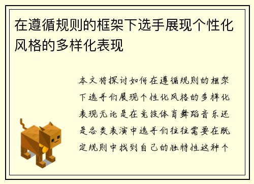 在遵循规则的框架下选手展现个性化风格的多样化表现