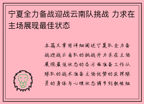 宁夏全力备战迎战云南队挑战 力求在主场展现最佳状态