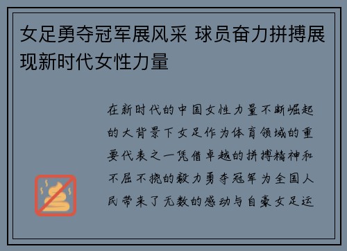 女足勇夺冠军展风采 球员奋力拼搏展现新时代女性力量