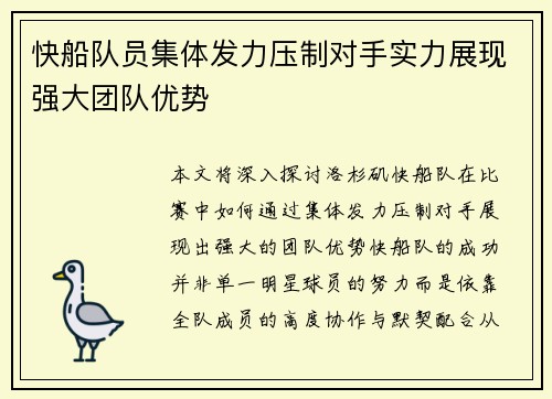 快船队员集体发力压制对手实力展现强大团队优势