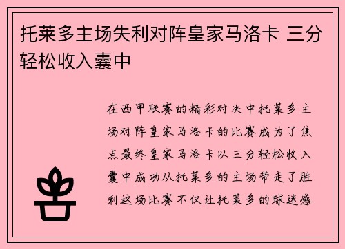 托莱多主场失利对阵皇家马洛卡 三分轻松收入囊中
