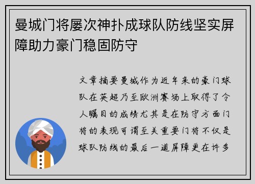 曼城门将屡次神扑成球队防线坚实屏障助力豪门稳固防守