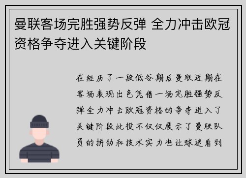 曼联客场完胜强势反弹 全力冲击欧冠资格争夺进入关键阶段