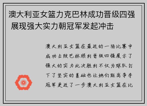 澳大利亚女篮力克巴林成功晋级四强 展现强大实力朝冠军发起冲击
