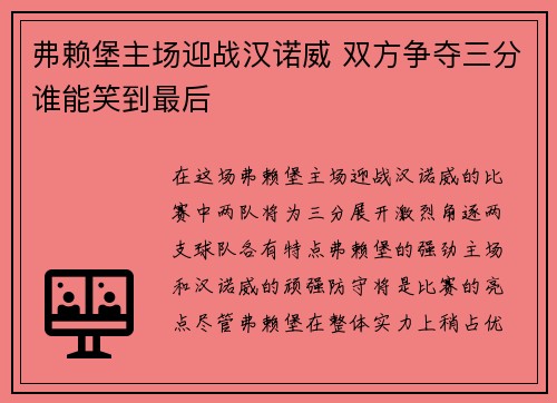 弗赖堡主场迎战汉诺威 双方争夺三分谁能笑到最后