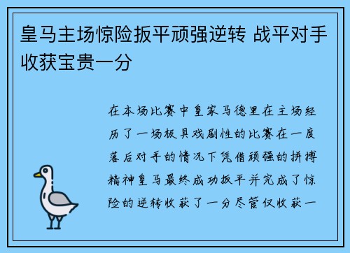 皇马主场惊险扳平顽强逆转 战平对手收获宝贵一分