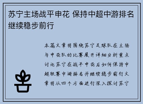 苏宁主场战平申花 保持中超中游排名继续稳步前行