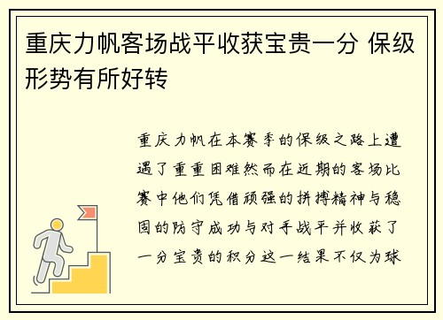 重庆力帆客场战平收获宝贵一分 保级形势有所好转