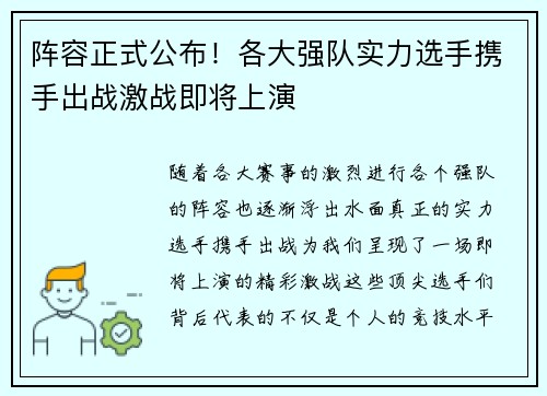 阵容正式公布！各大强队实力选手携手出战激战即将上演