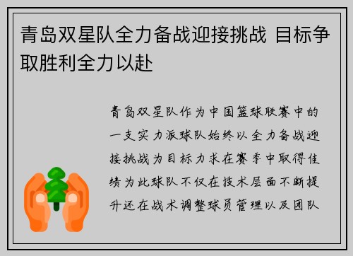 青岛双星队全力备战迎接挑战 目标争取胜利全力以赴