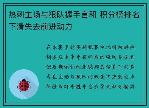 热刺主场与狼队握手言和 积分榜排名下滑失去前进动力
