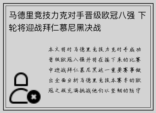 马德里竞技力克对手晋级欧冠八强 下轮将迎战拜仁慕尼黑决战