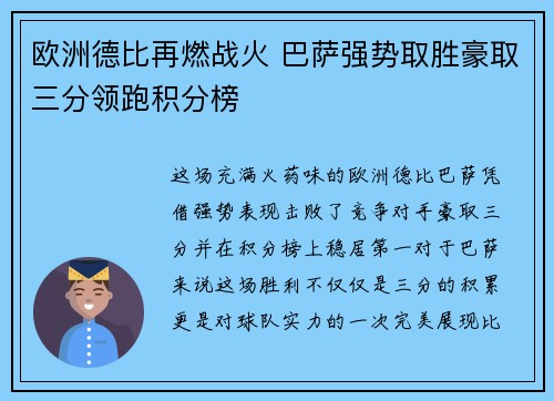 欧洲德比再燃战火 巴萨强势取胜豪取三分领跑积分榜