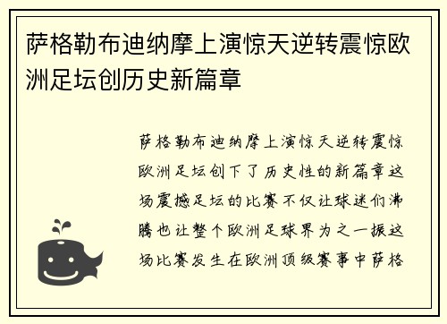 萨格勒布迪纳摩上演惊天逆转震惊欧洲足坛创历史新篇章