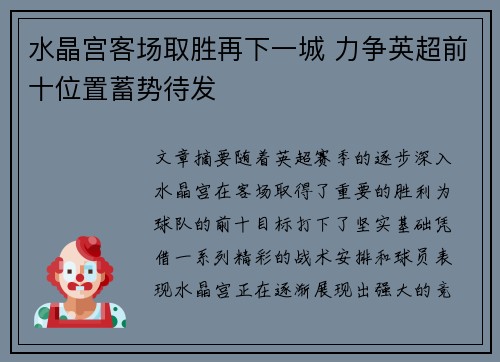 水晶宫客场取胜再下一城 力争英超前十位置蓄势待发
