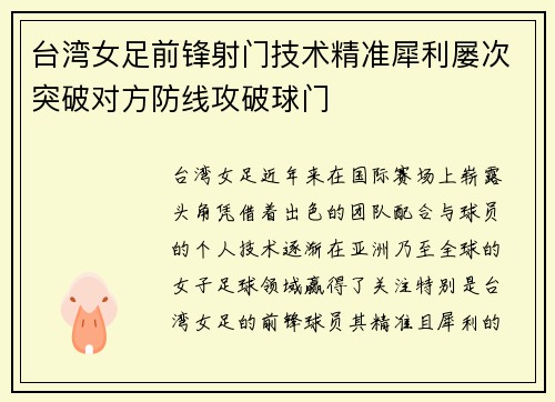 台湾女足前锋射门技术精准犀利屡次突破对方防线攻破球门