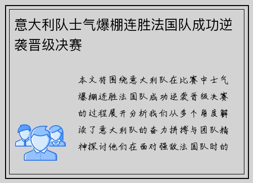 意大利队士气爆棚连胜法国队成功逆袭晋级决赛