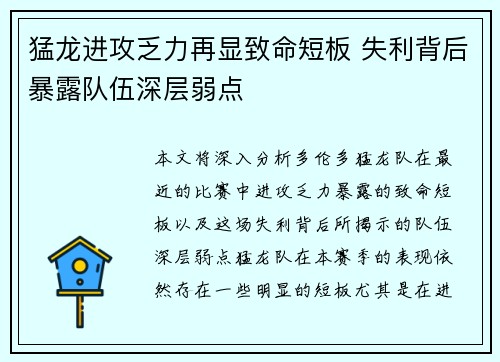 猛龙进攻乏力再显致命短板 失利背后暴露队伍深层弱点